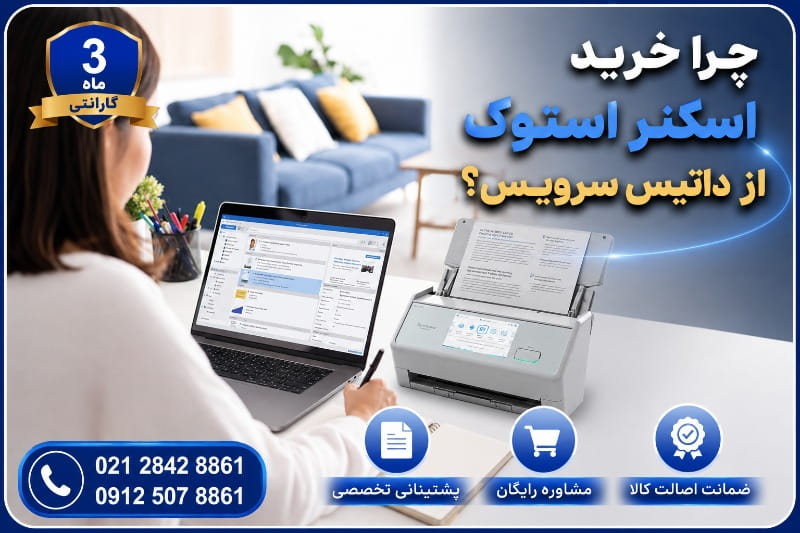 خرید اسکنر استوک داتیس سرویس